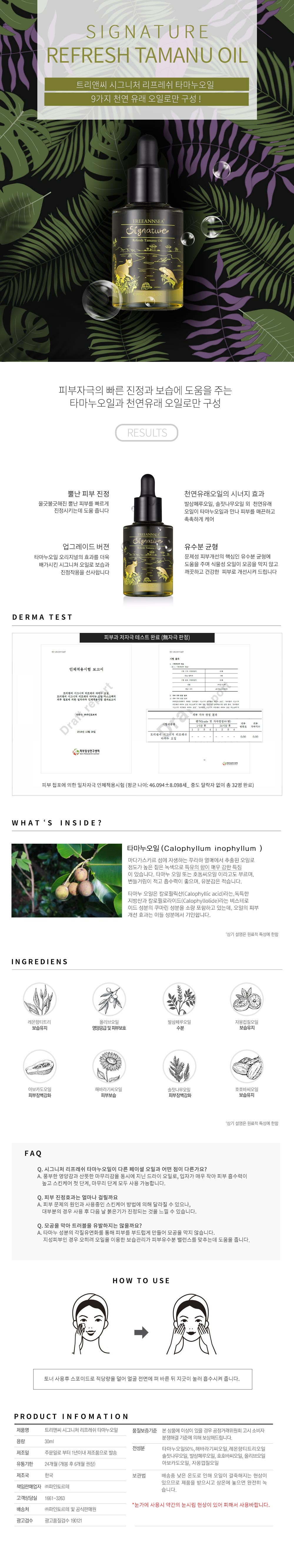 시그니처타마누오일.jpg