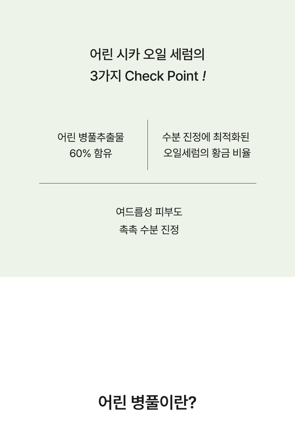 Calming Repair Cica Oil Serum_Detail page_02.jpg