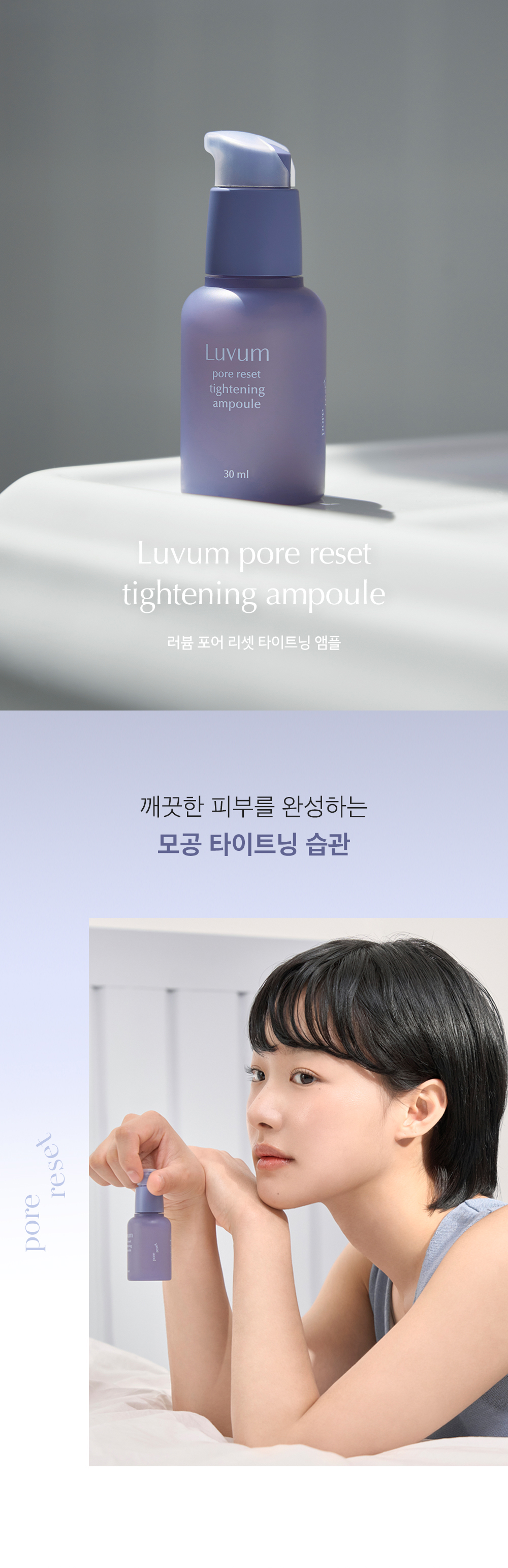 220622_Luvum_모공앰플_상세페이지_김하늘_vf-최종1.jpg