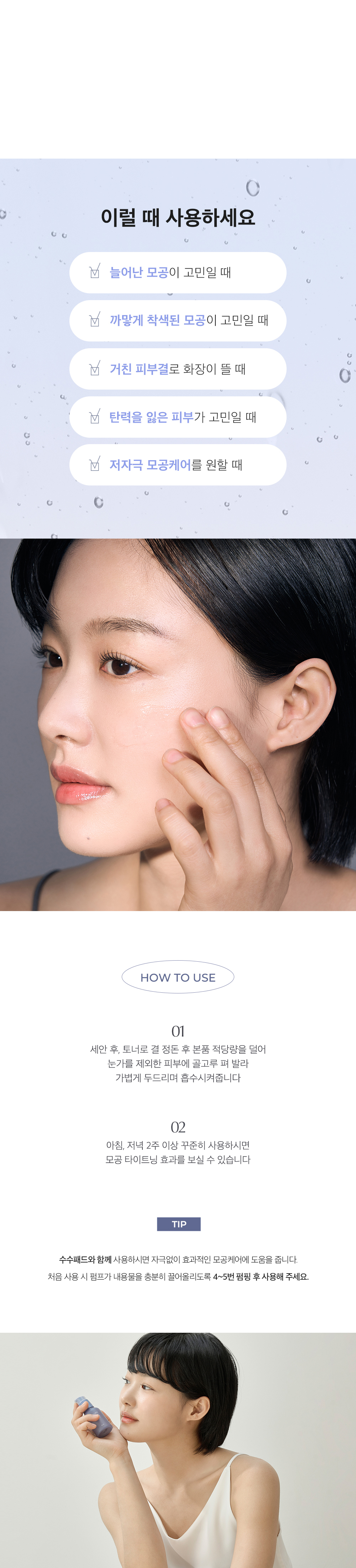 220622_Luvum_모공앰플_상세페이지_김하늘_vf-최종13.jpg