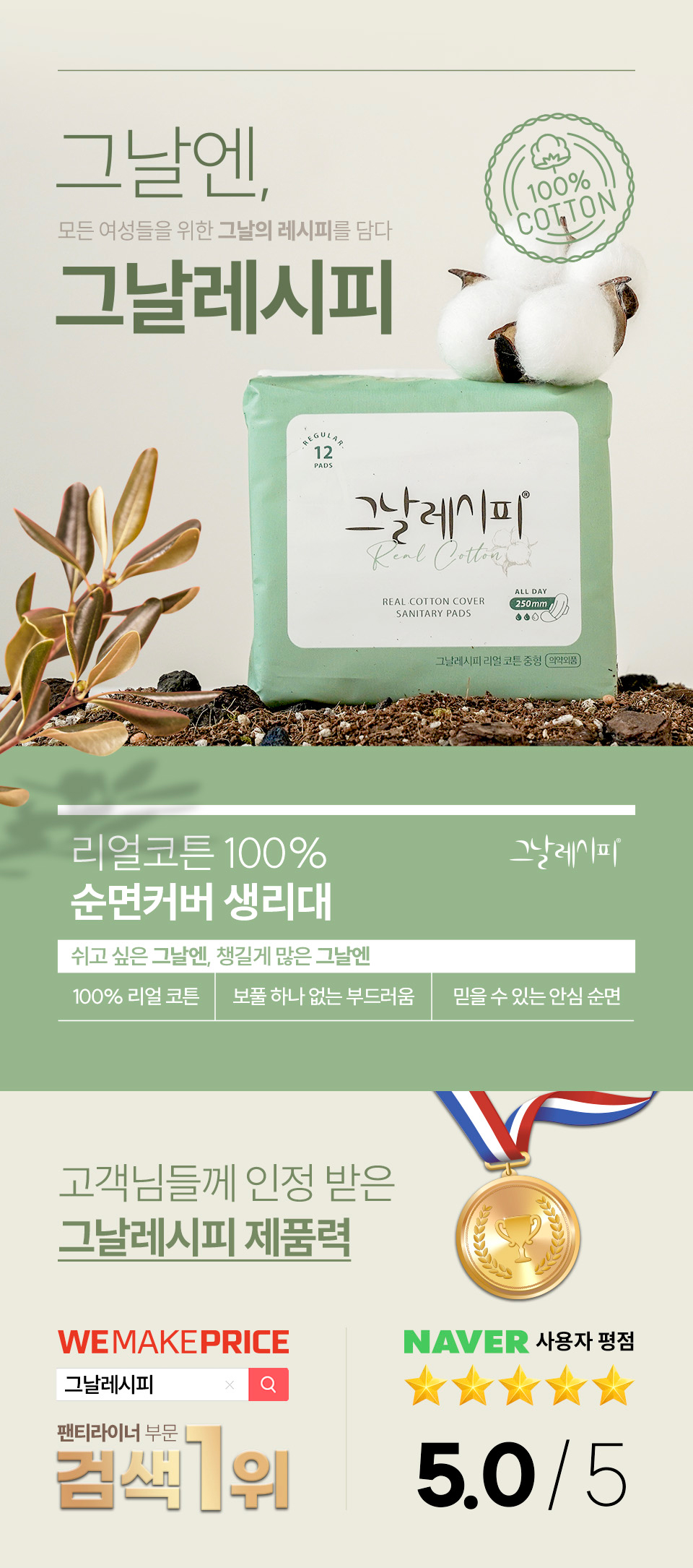 230208_그날레시피_상세페이지(생리대)_01.jpg