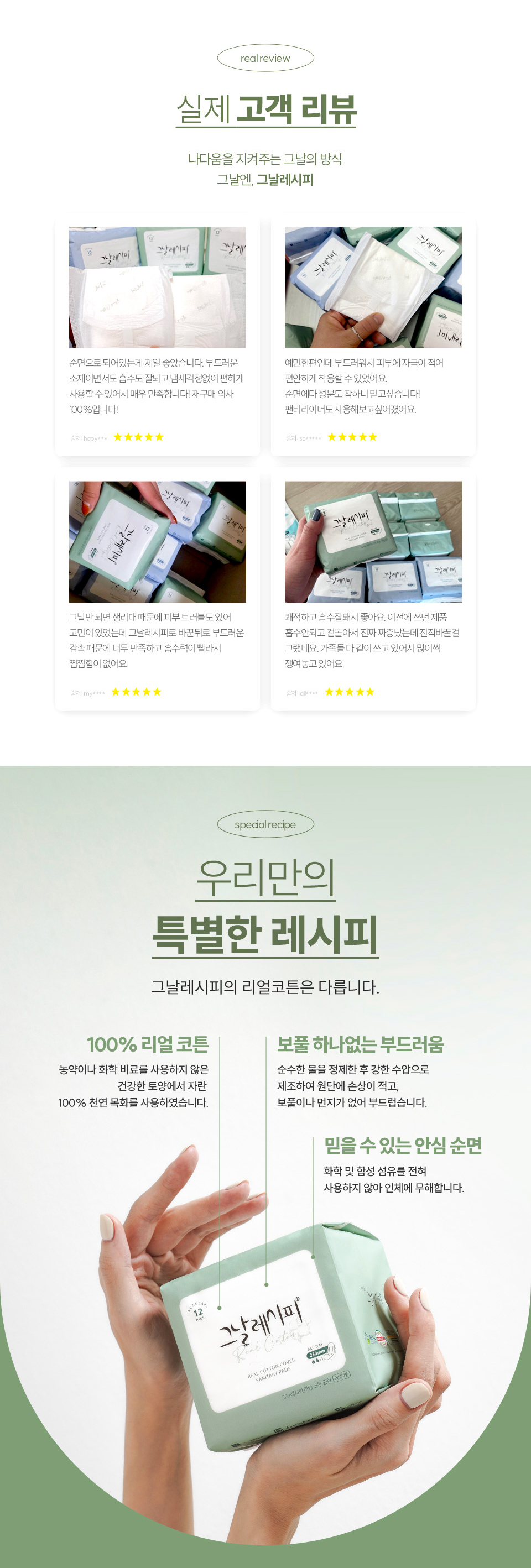 230208_그날레시피_상세페이지(생리대)_02.jpg