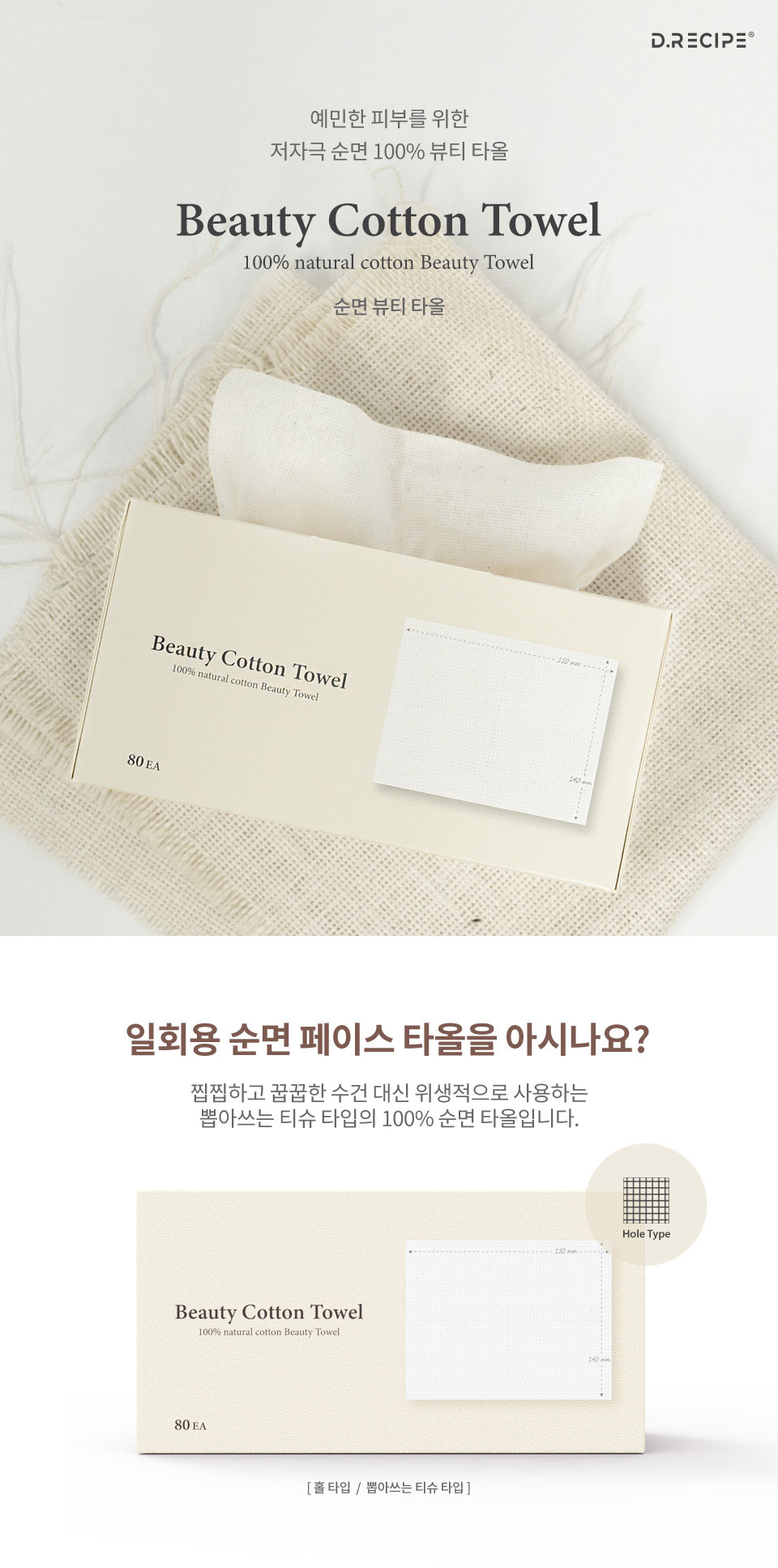 (최종)d_recipe_cotton_towel_page_960px_copy_01.jpg
