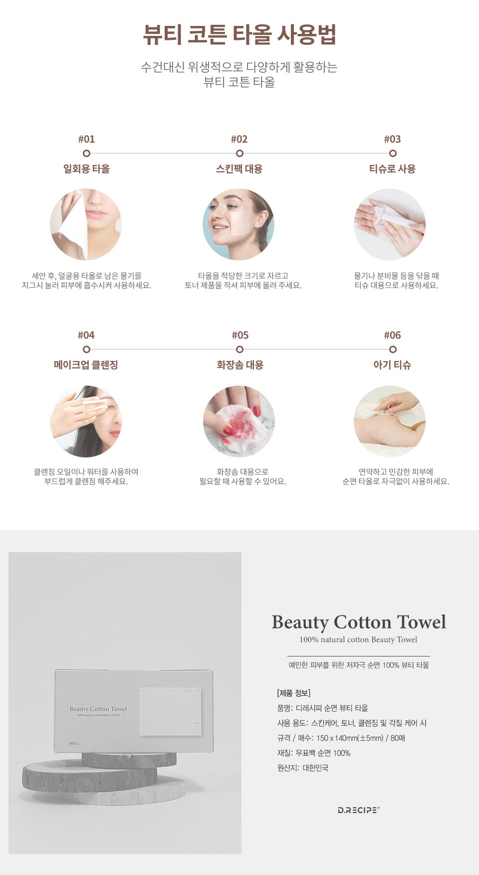 (최종)d_recipe_cotton_towel_page_960px_copy_05.jpg