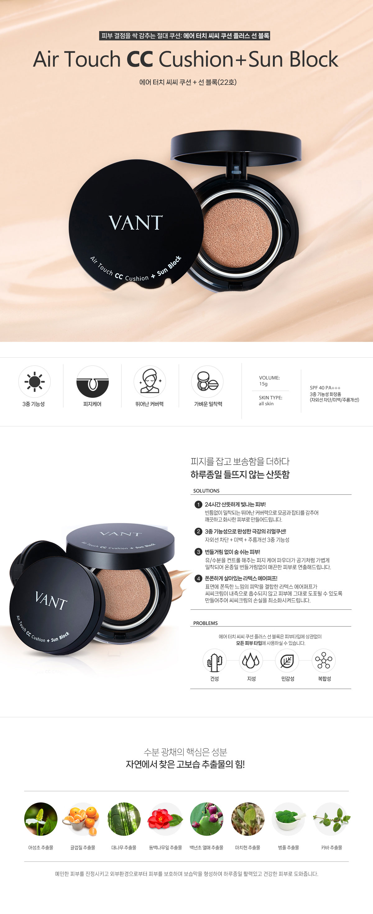 Air-Touch-CC-Cushion+Sun-Block_22_01.jpg