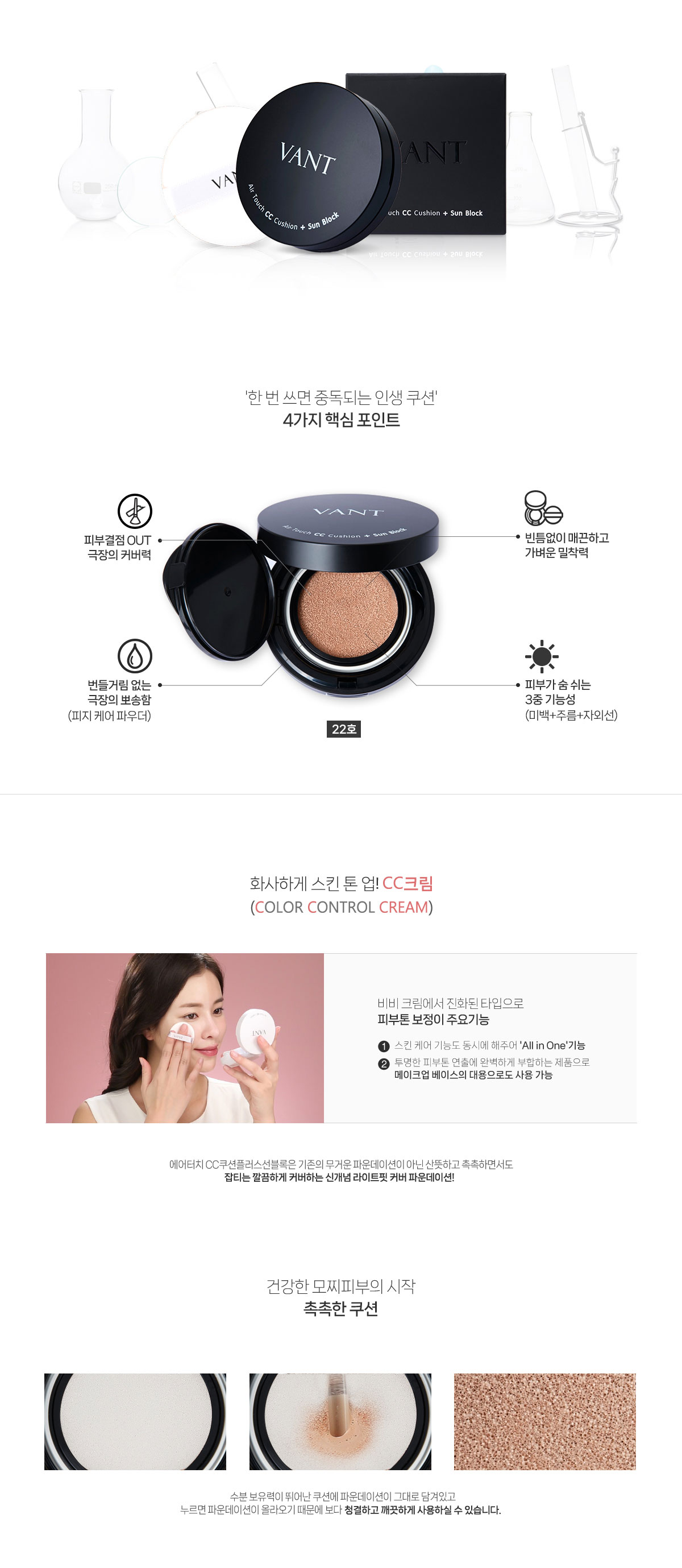 Air-Touch-CC-Cushion+Sun-Block_22_02.jpg