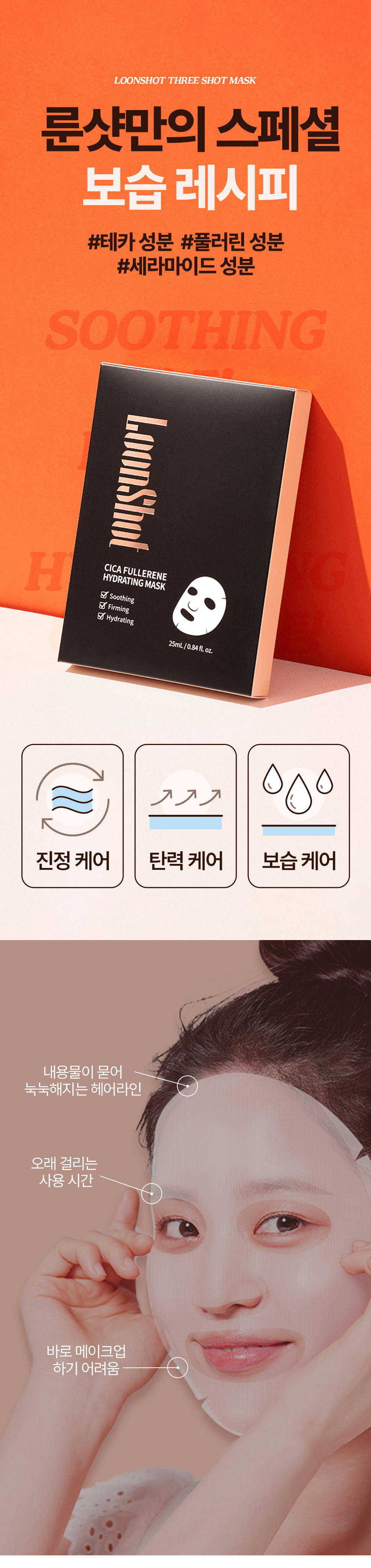 룬샷-마스크팩-상세페이지_01.jpg