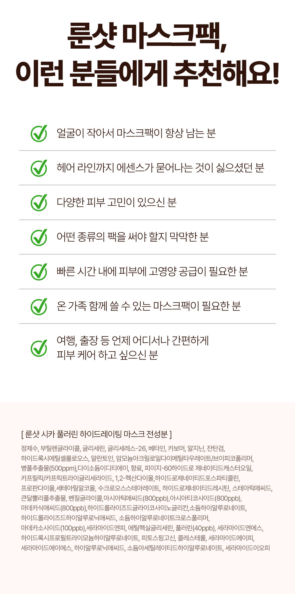 룬샷-마스크팩-상세페이지_08.jpg
