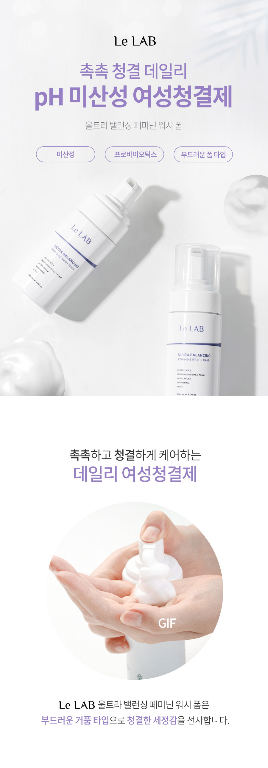 울트라-밸런싱-페미닌-워시-폼_01.jpg