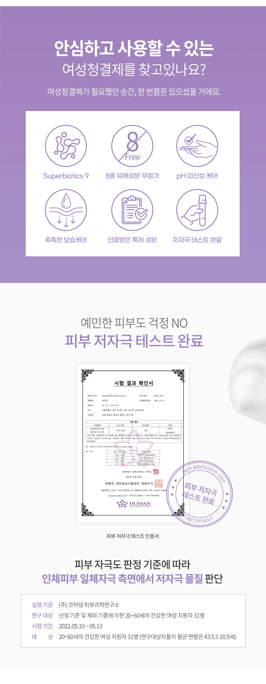울트라-밸런싱-페미닌-워시-폼_02.jpg