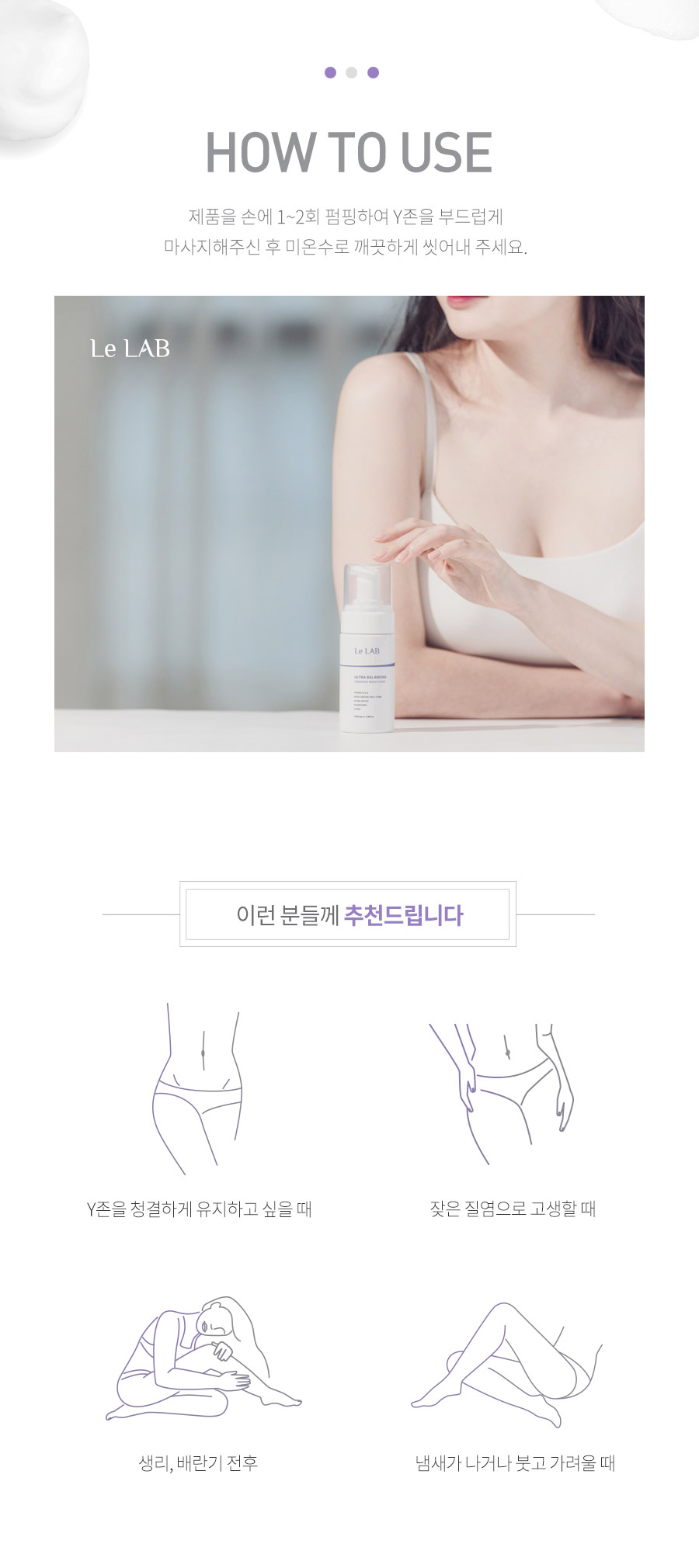 울트라-밸런싱-페미닌-워시-폼_07.jpg