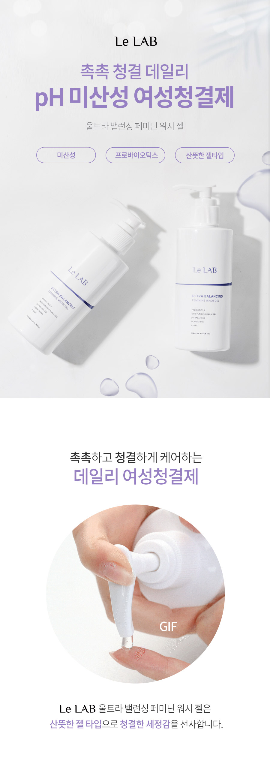 울트라-밸런싱-페미닌-워시-젤11_01.jpg