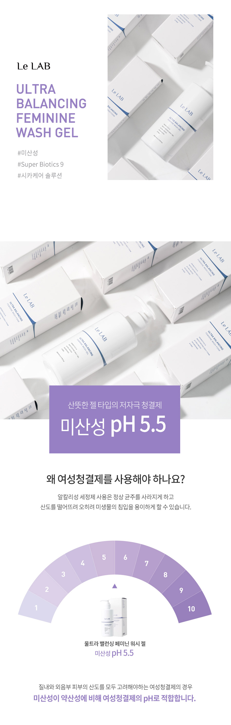 울트라-밸런싱-페미닌-워시-젤11_03.jpg