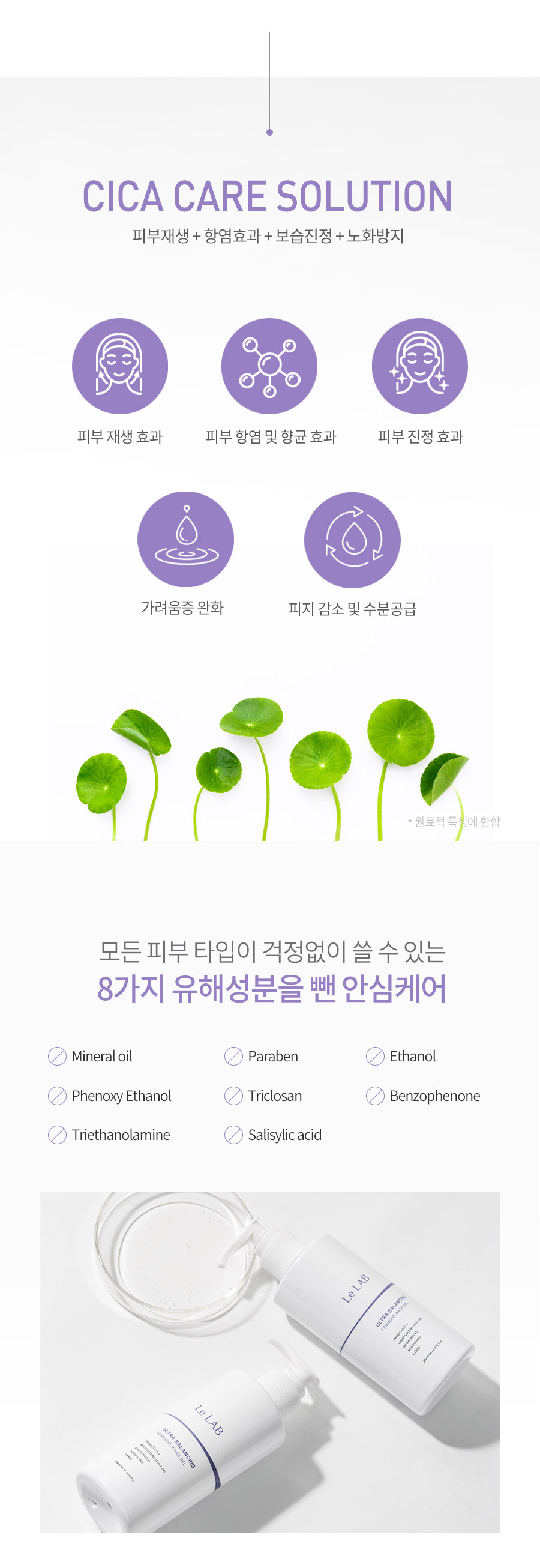 울트라-밸런싱-페미닌-워시-젤11_05.jpg