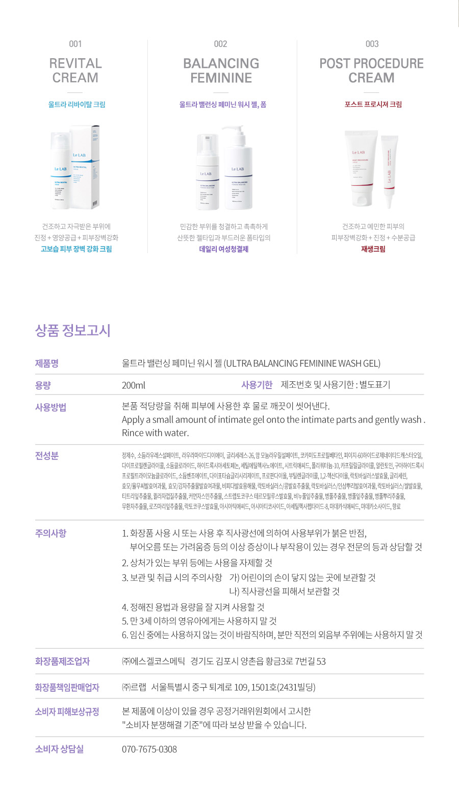 울트라-밸런싱-페미닌-워시-젤11_08.jpg