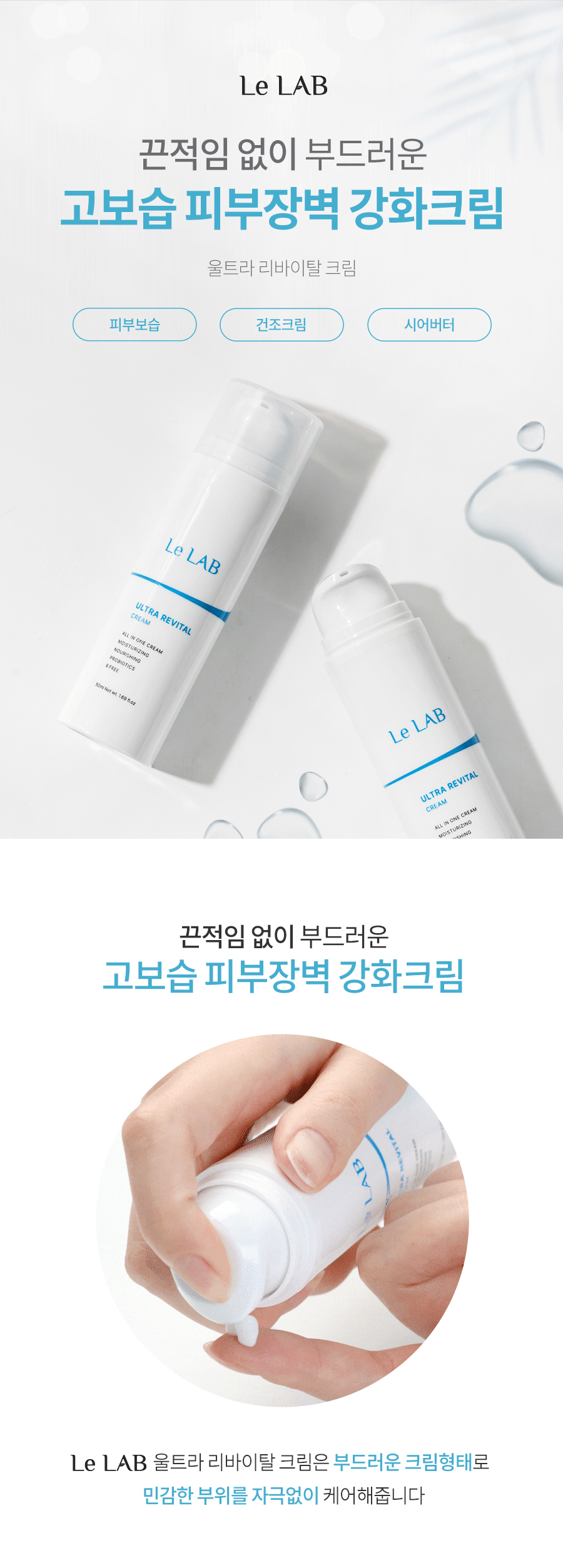울트라리바이탈크림_상세페이지_01.gif