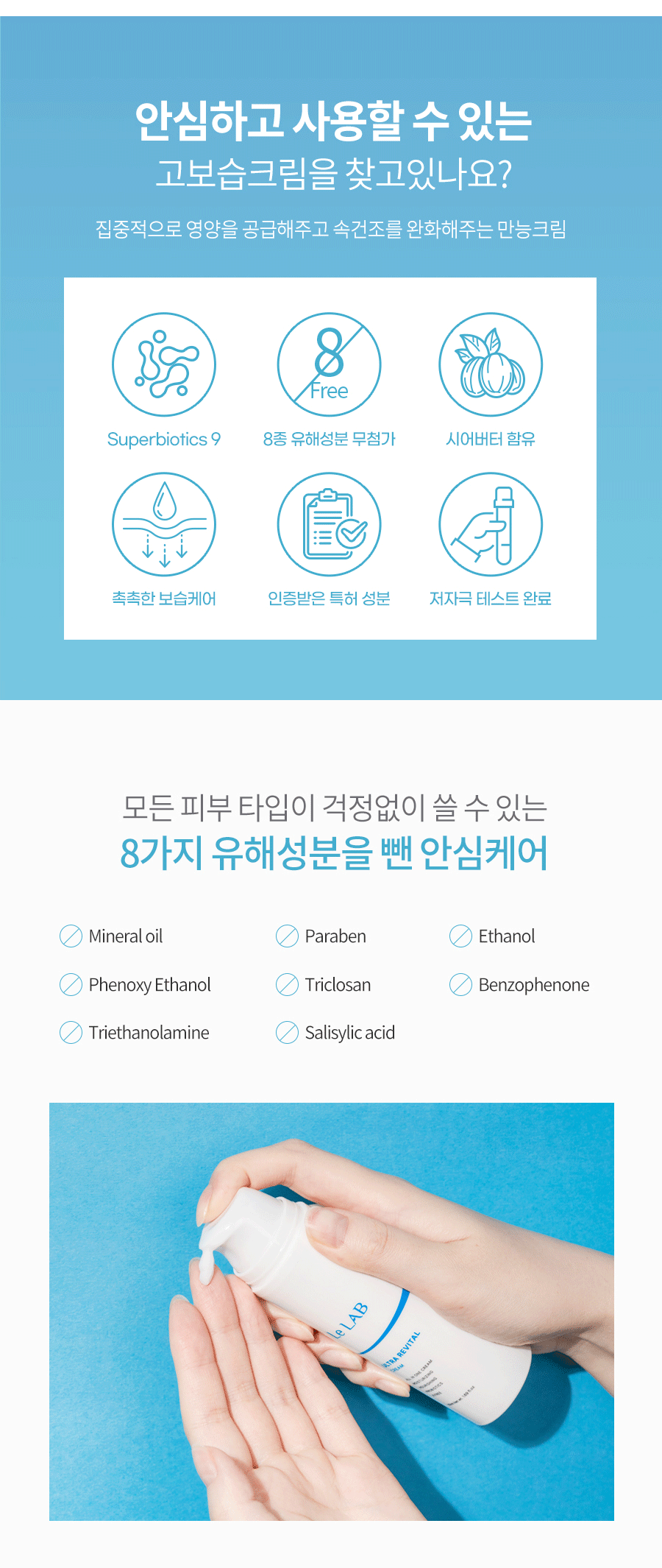 울트라리바이탈크림_상세페이지_02.gif