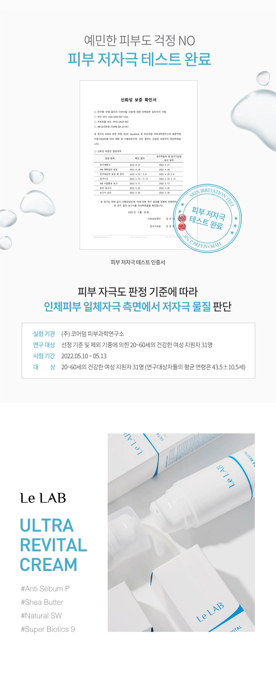 울트라리바이탈크림_상세페이지_03.gif