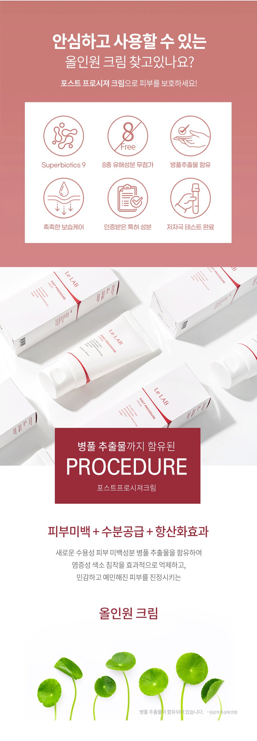 포스트-프로시져-크림(50)_02.gif