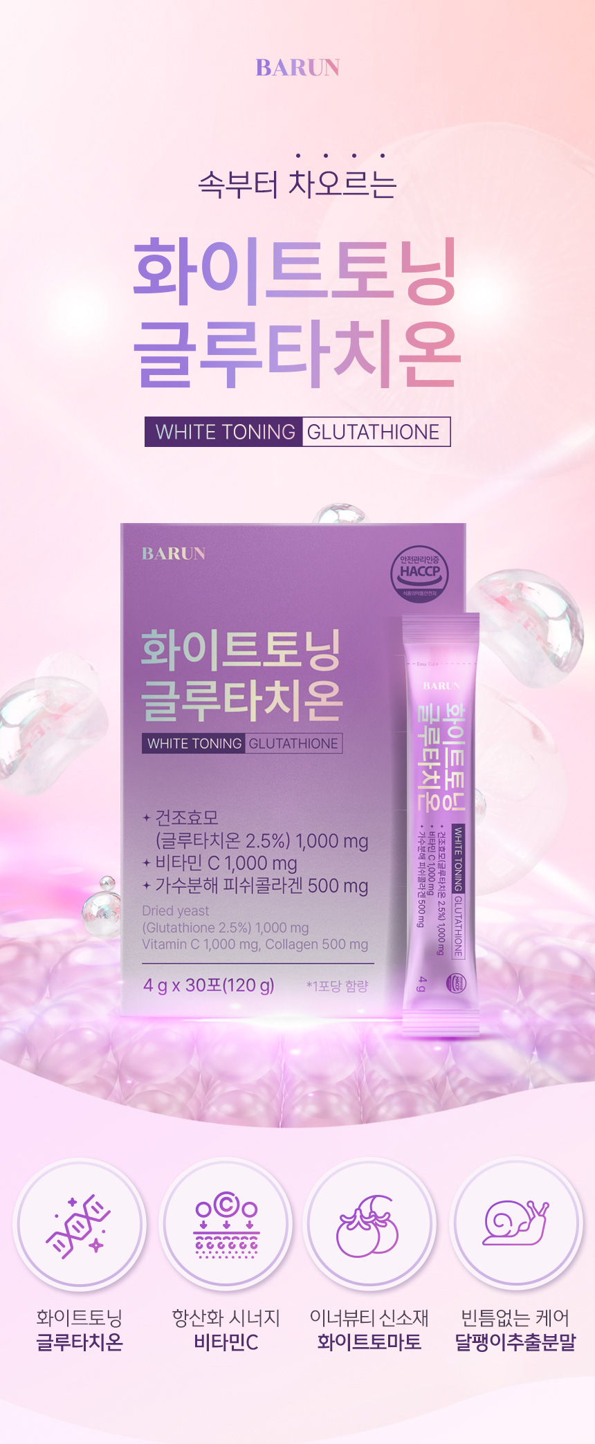 860_barun_glutathione_01_01.jpg