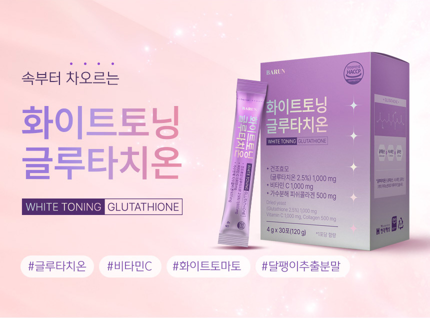 860_barun_glutathione_01_03.jpg