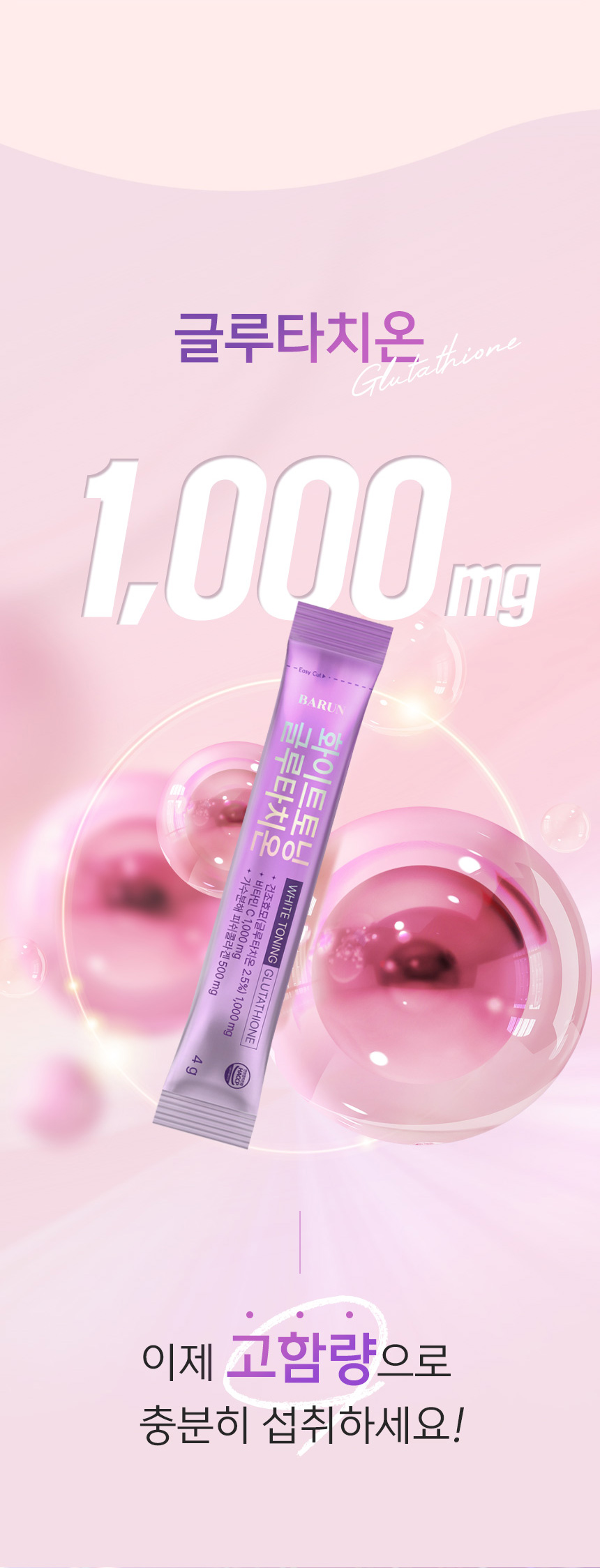 860_barun_glutathione_01_05.jpg