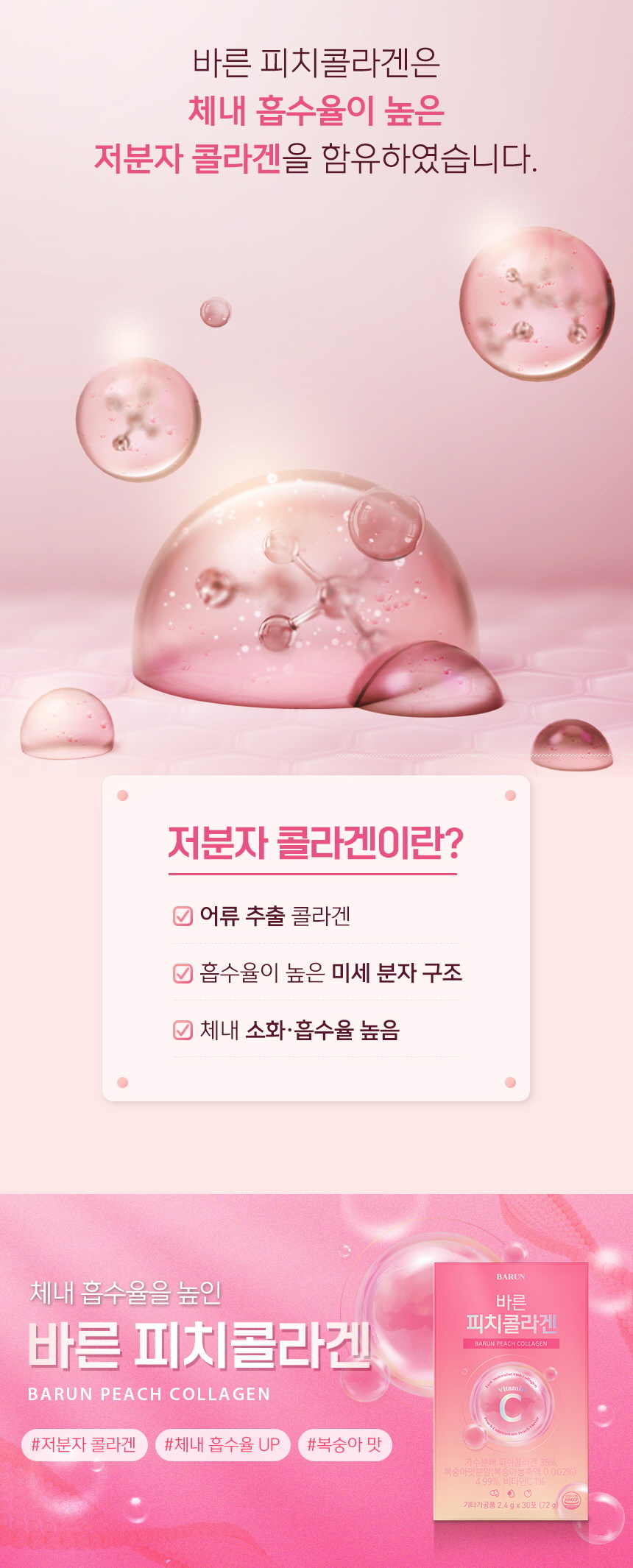 860_PeachCollagen_04.jpg