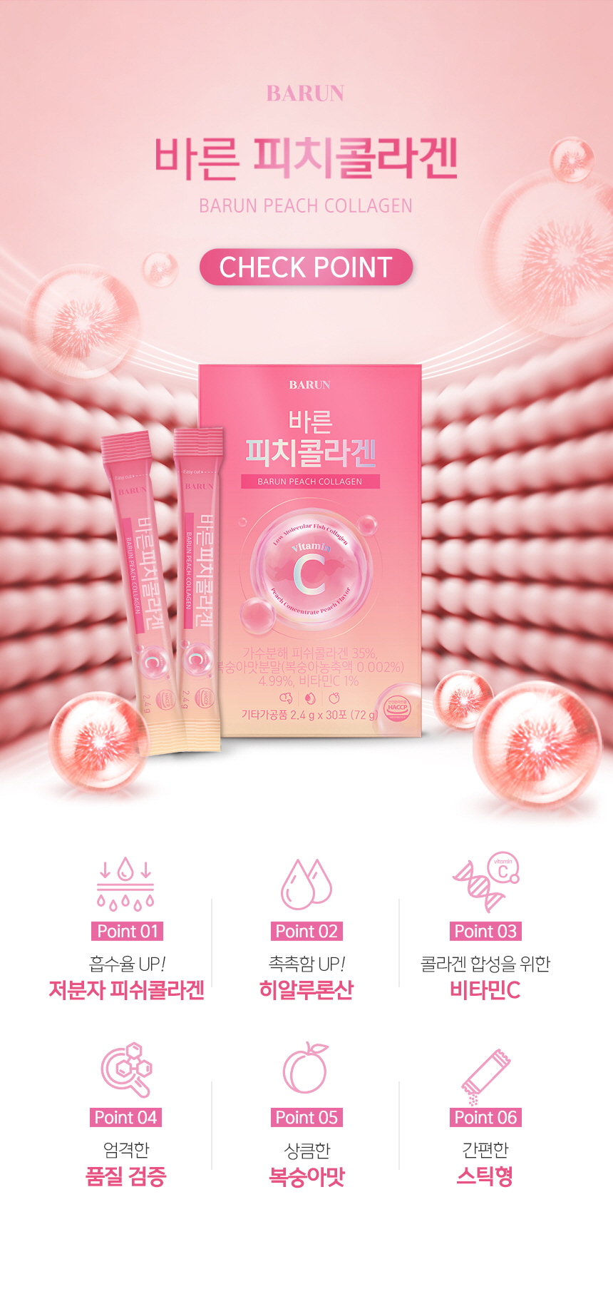 860_PeachCollagen_05.jpg